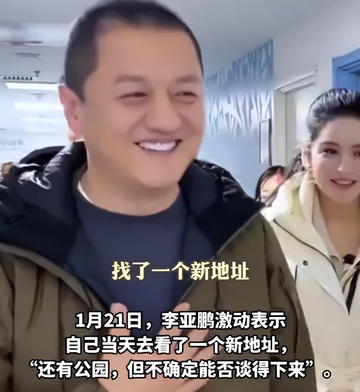 开云体育app安全-李亚鹏难掩激动:找到新地址还带公园,网友申请报名帮忙搬家
