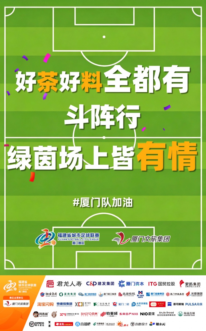 厦门队最新闽超宣传图来啦！爱拼敢赢厦门最行 白鹭展翅谁与争锋