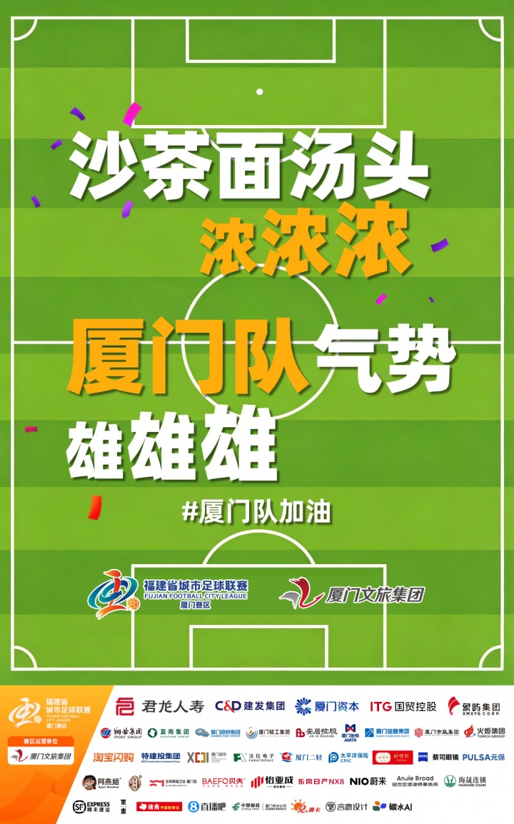 厦门队最新闽超宣传图来啦！爱拼敢赢厦门最行 白鹭展翅谁与争锋