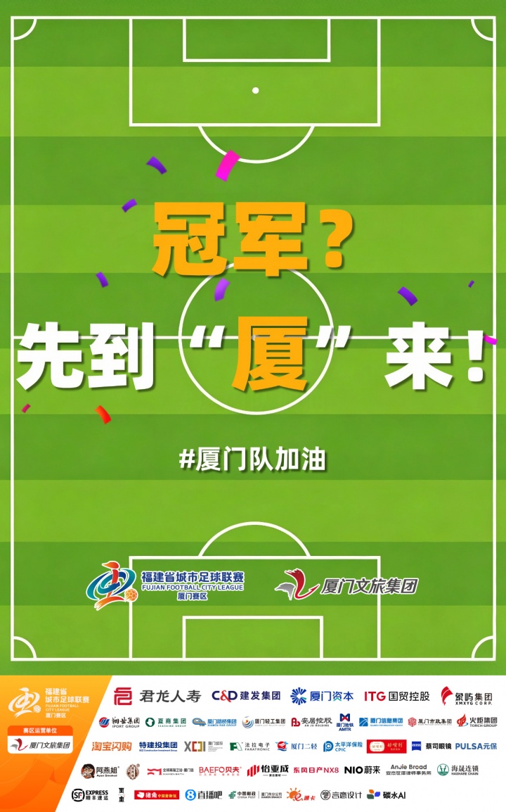 厦门队最新闽超宣传图来啦！爱拼敢赢厦门最行 白鹭展翅谁与争锋