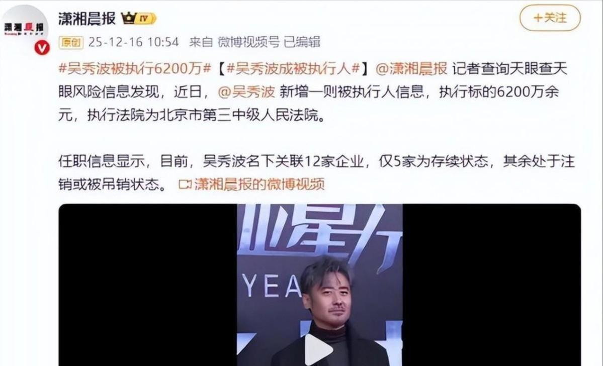 开云体育手机登录-善恶终有报!移居英国仅2年,57岁吴秀波再迎噩耗,步李易峰后尘
