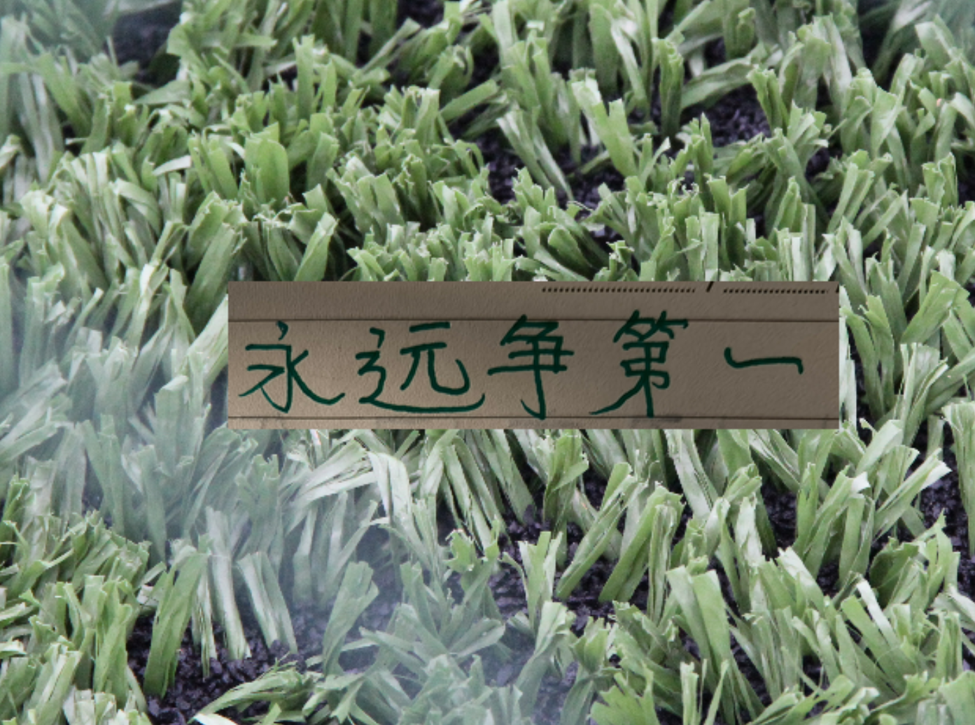 意甲